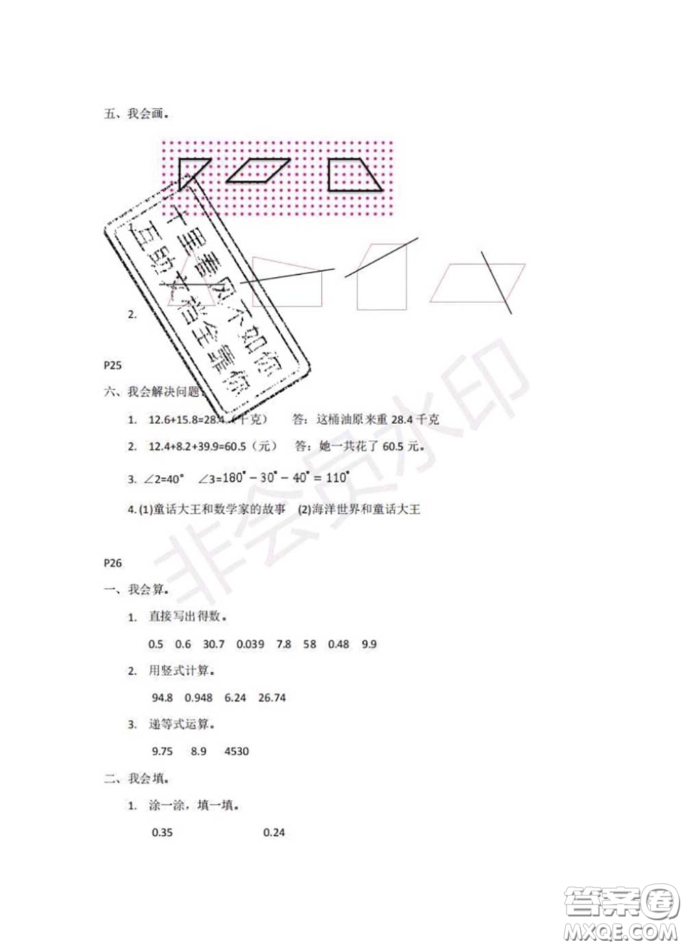 中西書局2020年鵬教圖書精彩假期暑假篇四年級數(shù)學答案