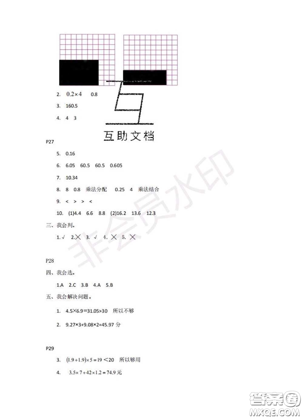 中西書局2020年鵬教圖書精彩假期暑假篇四年級數(shù)學答案