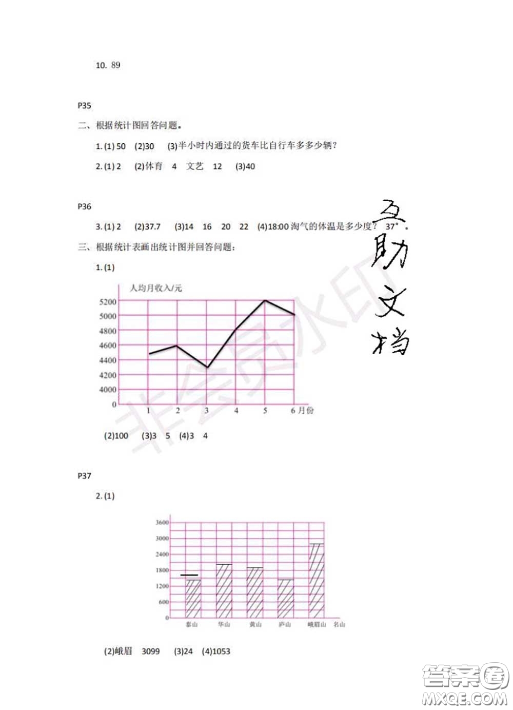 中西書局2020年鵬教圖書精彩假期暑假篇四年級數(shù)學答案