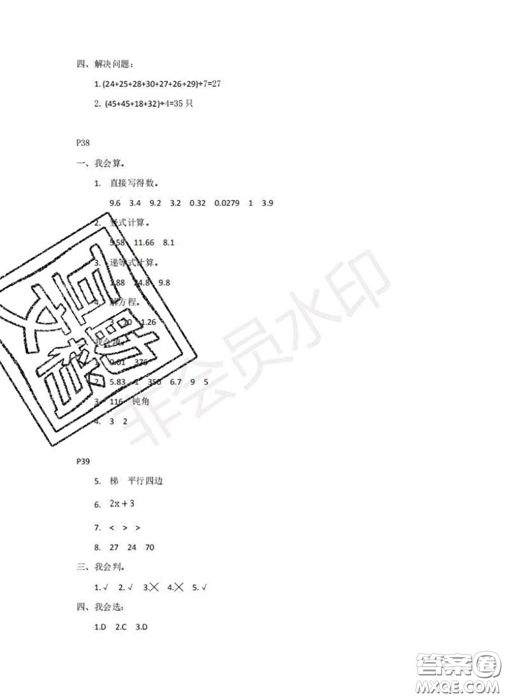 中西書局2020年鵬教圖書精彩假期暑假篇四年級數(shù)學答案