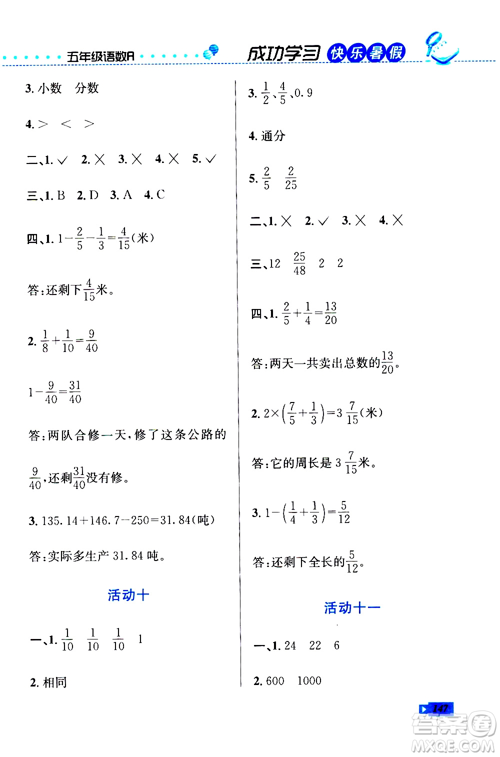 云南科技出版社2020年創(chuàng)新成功學(xué)習(xí)快樂暑假5年級合訂本RJ人教版參考答案