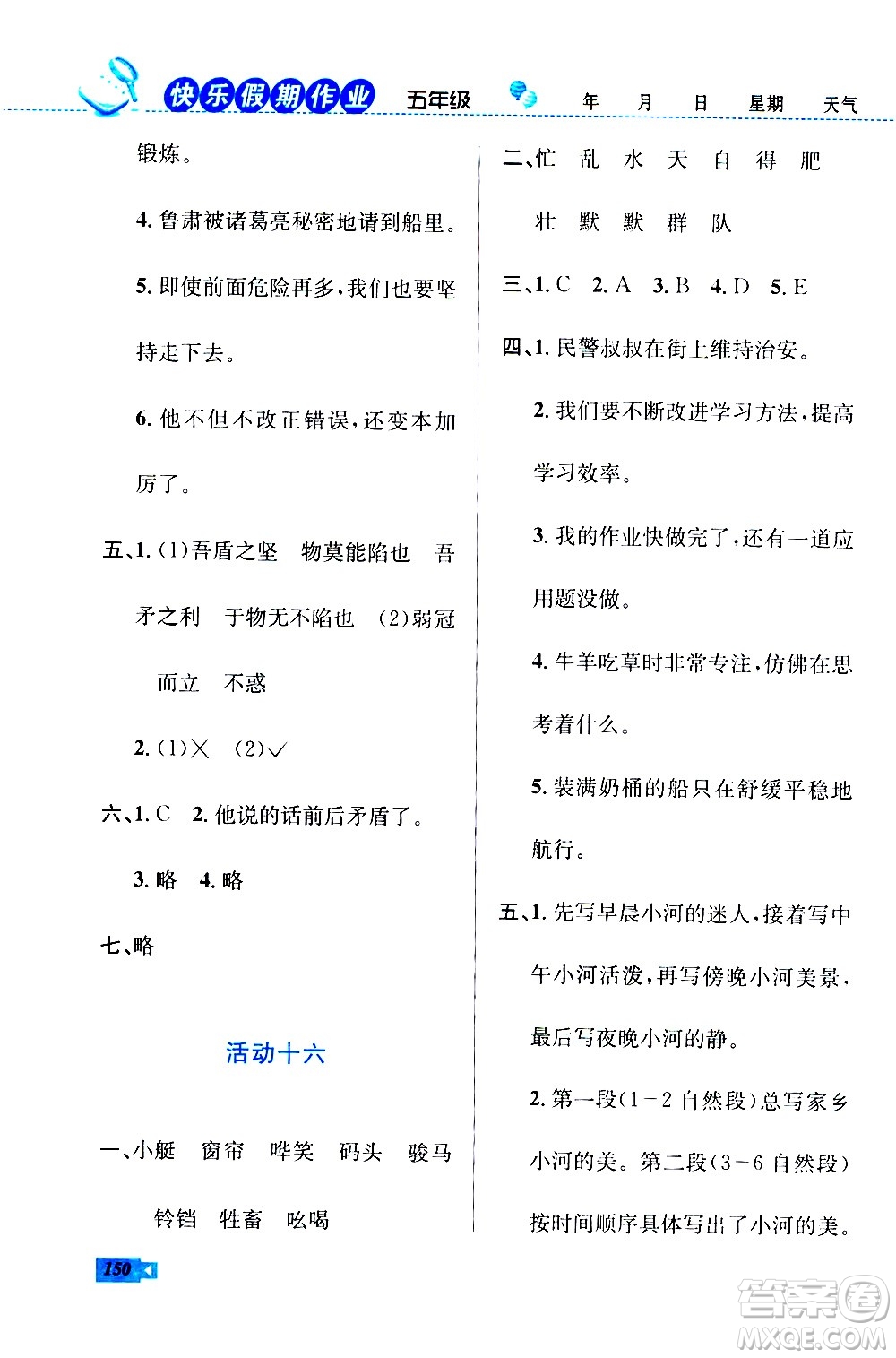 云南科技出版社2020年創(chuàng)新成功學(xué)習(xí)快樂暑假5年級合訂本RJ人教版參考答案