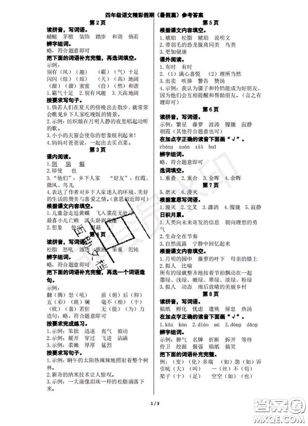 中西書局2020年鵬教圖書精彩假期暑假篇四年級語文答案