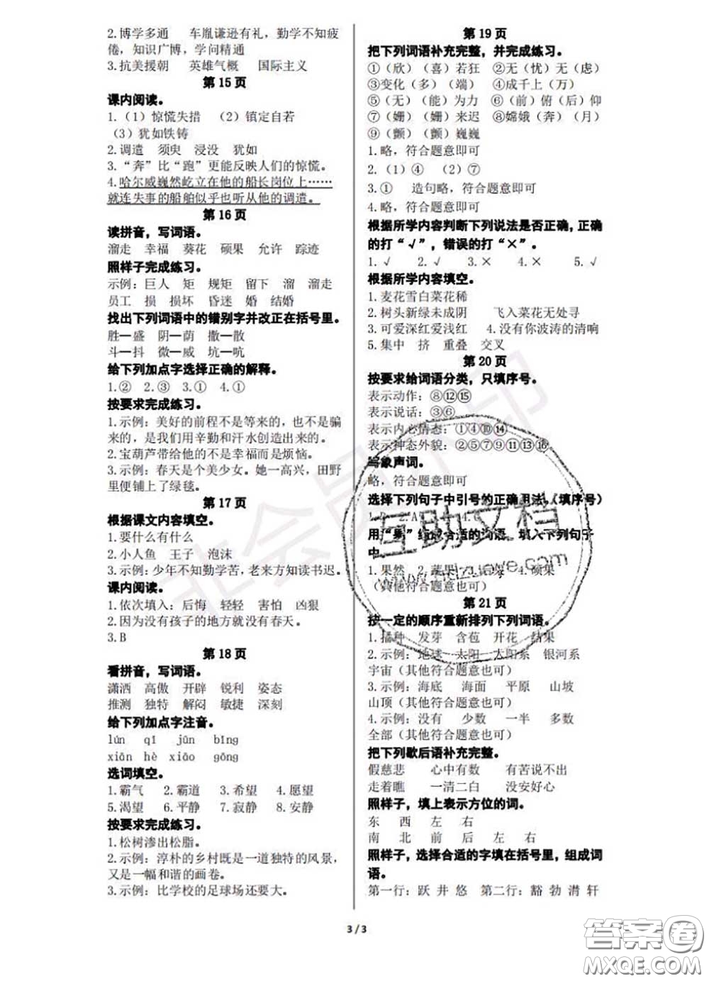 中西書局2020年鵬教圖書精彩假期暑假篇四年級語文答案