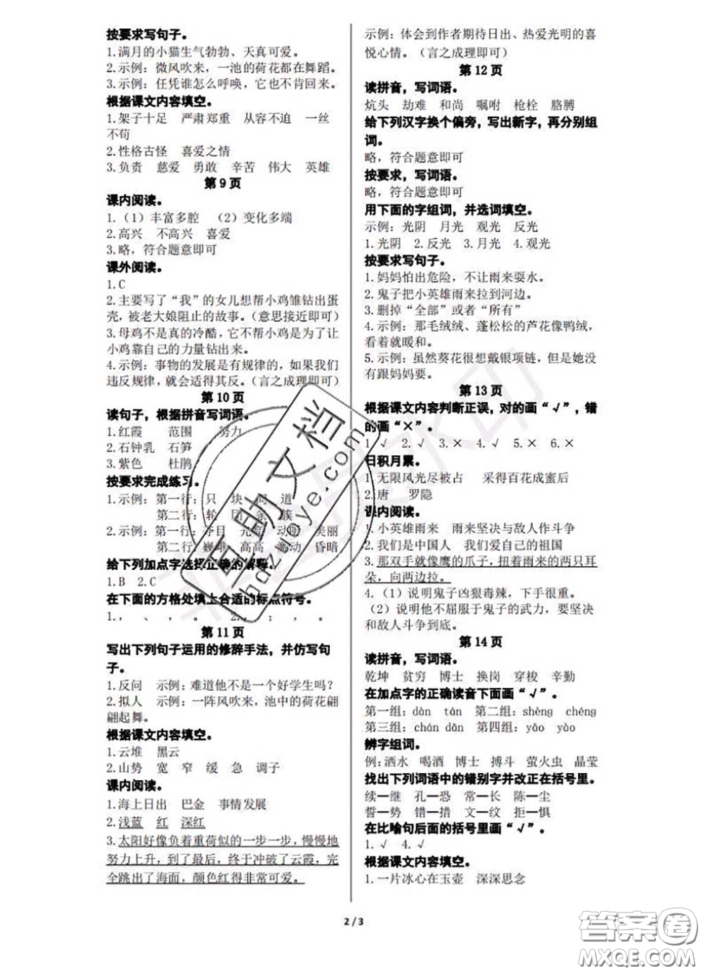 中西書局2020年鵬教圖書精彩假期暑假篇四年級語文答案