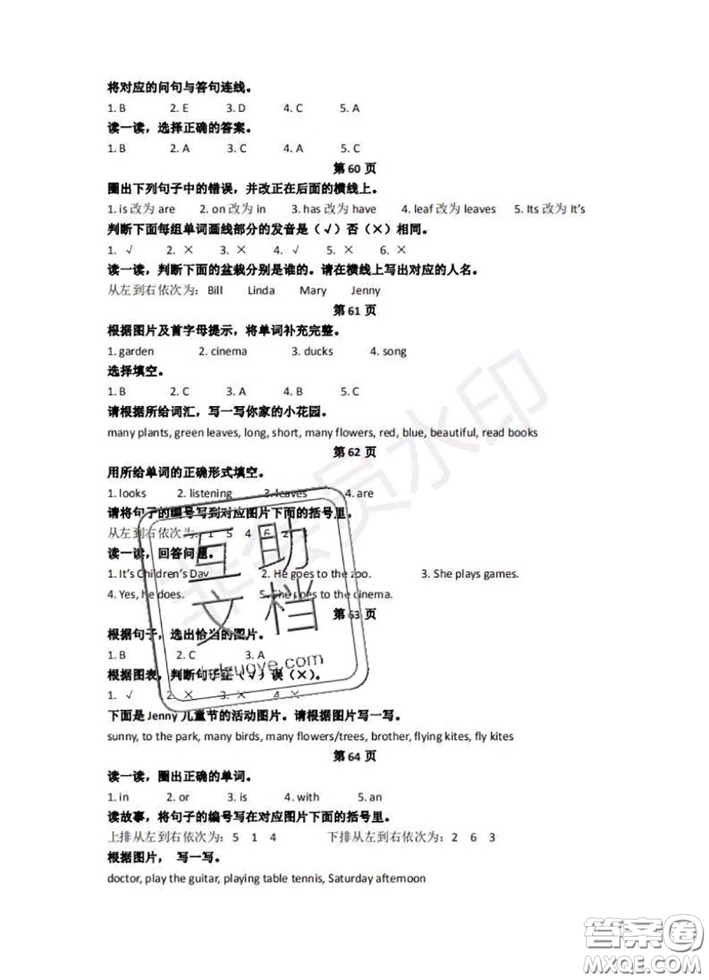 中西書局2020年鵬教圖書精彩假期暑假篇四年級英語答案