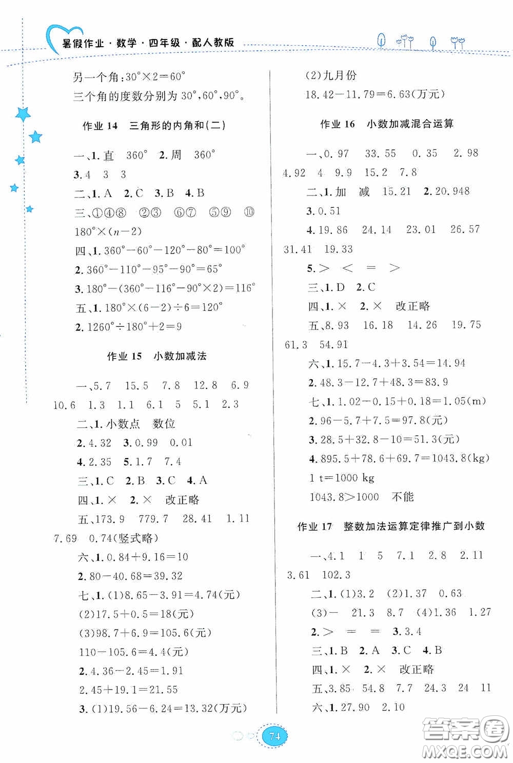 貴州人民出版社2020暑假作業(yè)四年級數(shù)學人教版答案