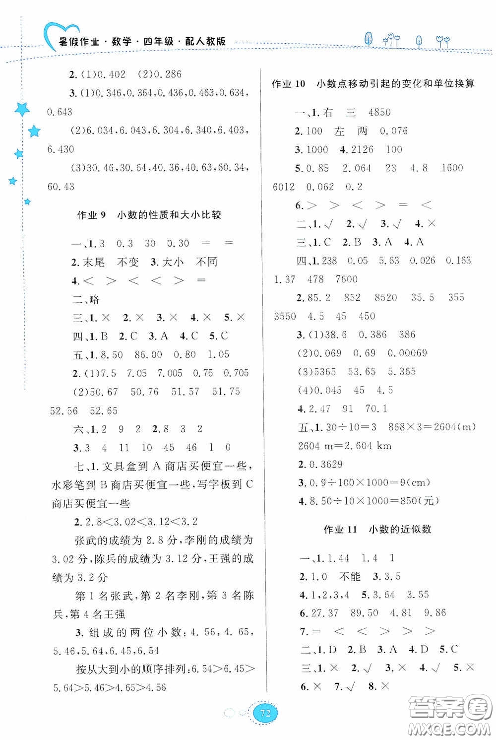 貴州人民出版社2020暑假作業(yè)四年級數(shù)學人教版答案