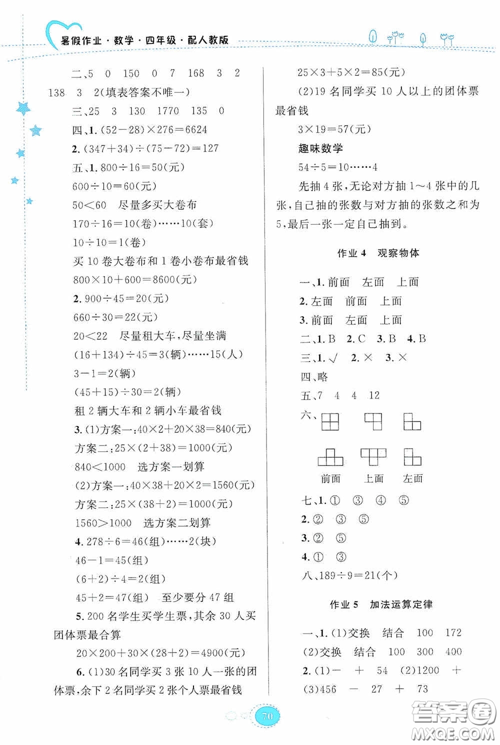 貴州人民出版社2020暑假作業(yè)四年級數(shù)學人教版答案