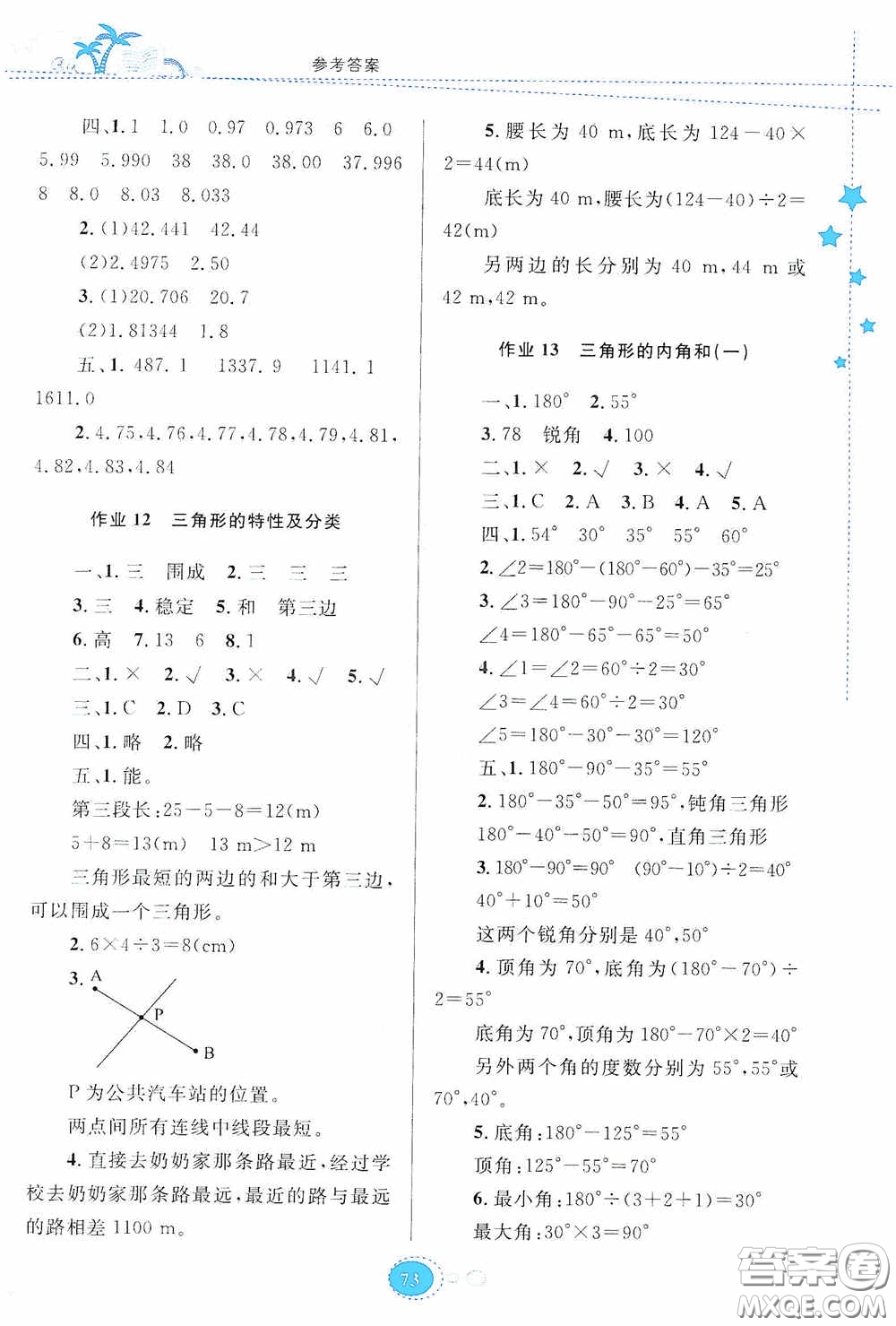 貴州人民出版社2020暑假作業(yè)四年級數(shù)學人教版答案