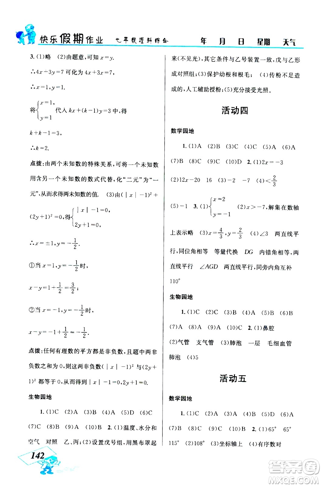 云南科技出版社2020年創(chuàng)新成功學(xué)習(xí)快樂暑假七年級理科綜合參考答案