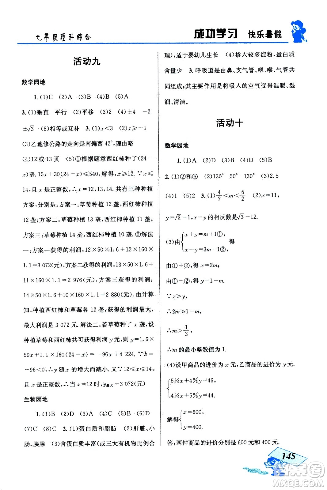 云南科技出版社2020年創(chuàng)新成功學(xué)習(xí)快樂暑假七年級理科綜合參考答案