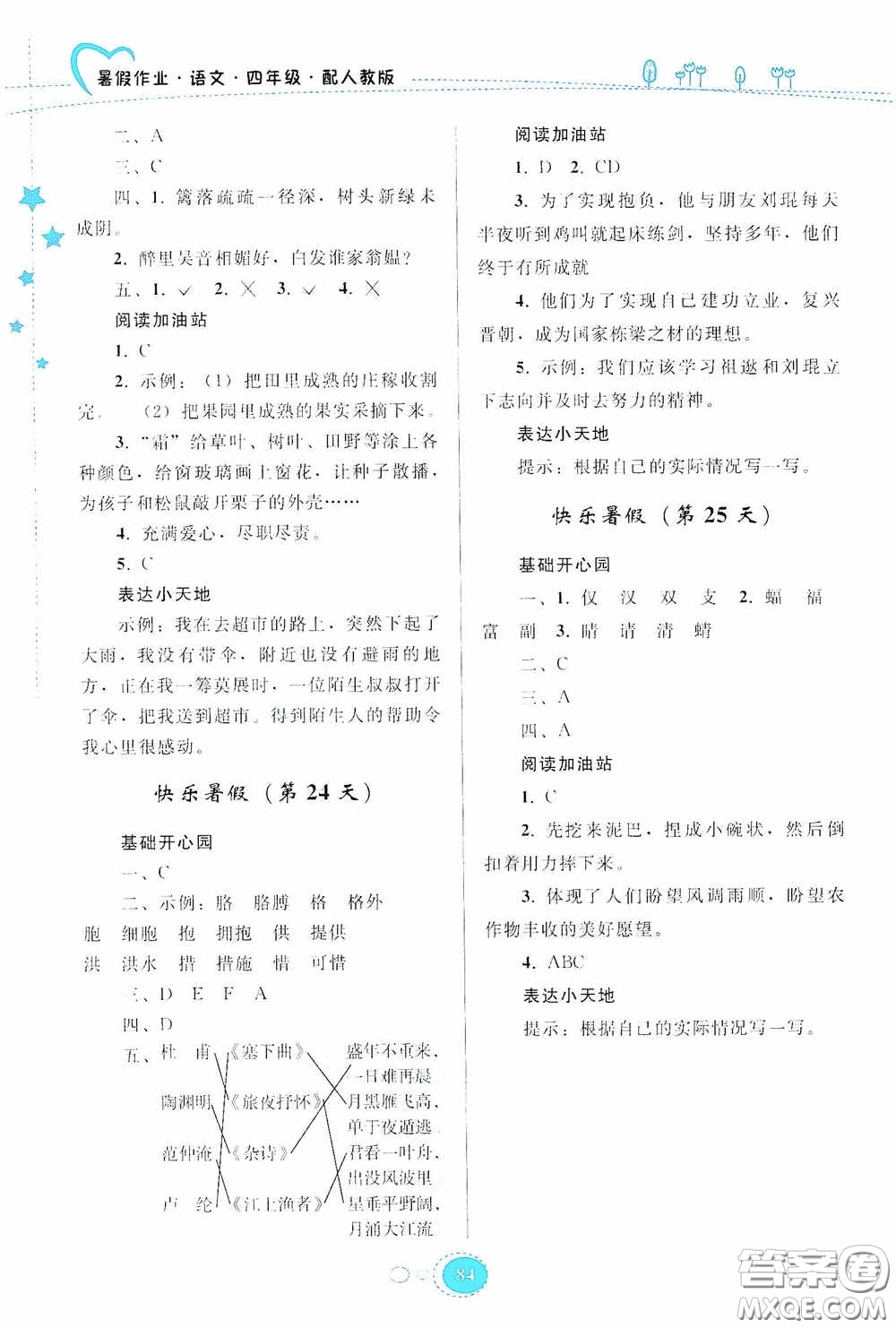 貴州人民出版社2020暑假作業(yè)四年級語文人教版答案