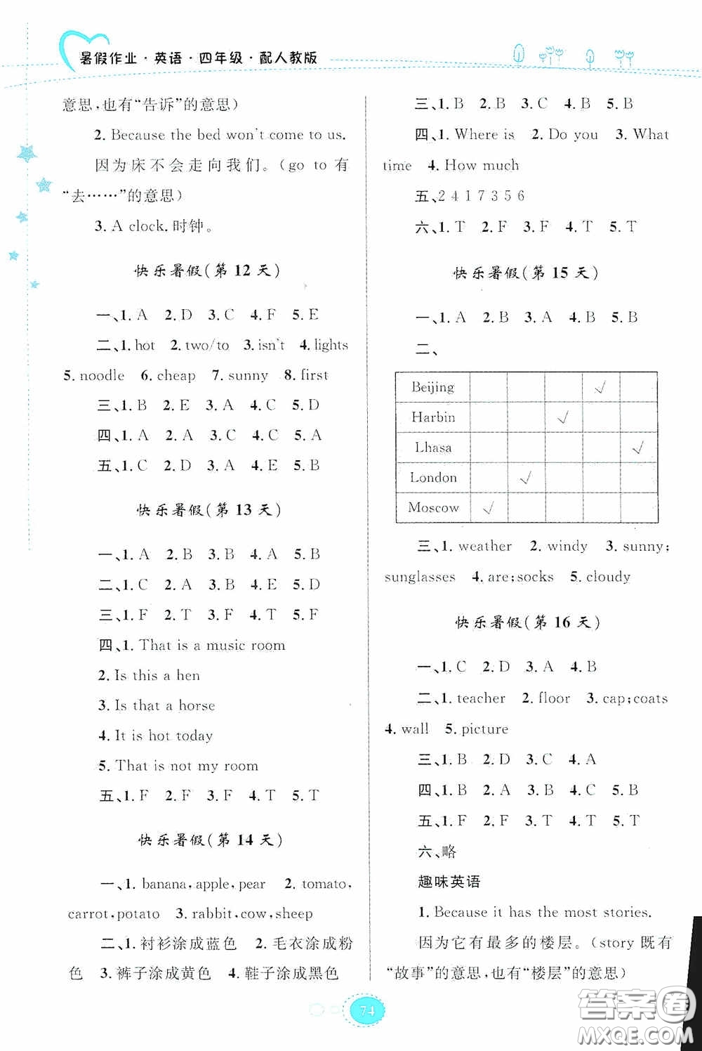 貴州人民出版社2020暑假作業(yè)四年級英語人教版答案