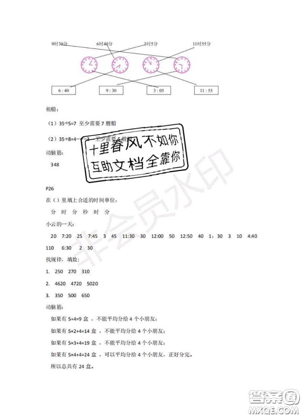 中西書(shū)局2020年鵬教圖書(shū)精彩假期暑假篇二年級(jí)數(shù)學(xué)答案