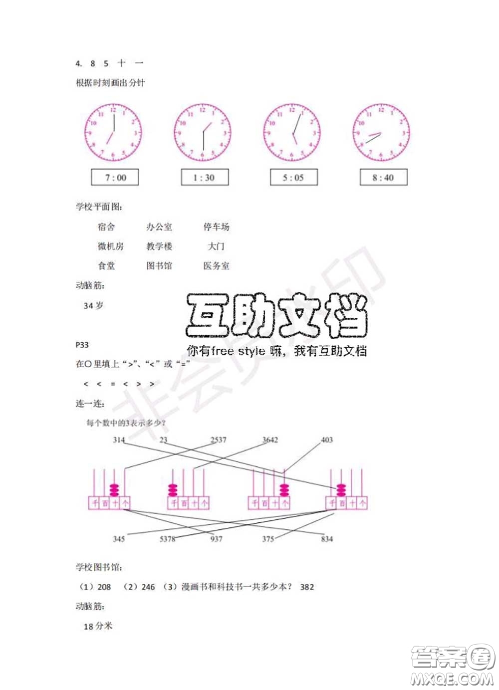 中西書(shū)局2020年鵬教圖書(shū)精彩假期暑假篇二年級(jí)數(shù)學(xué)答案