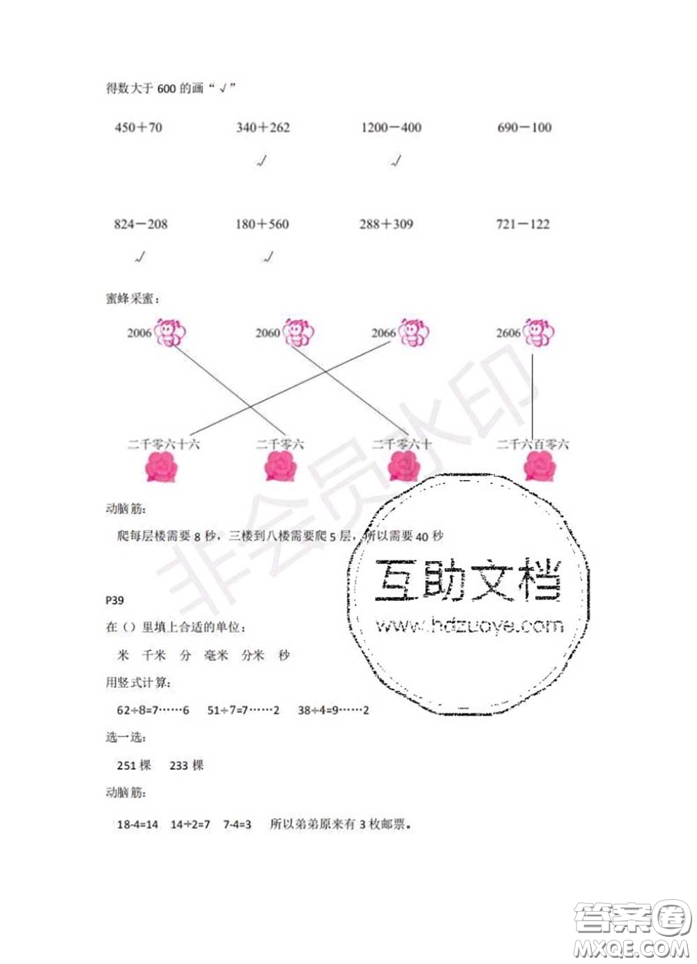 中西書(shū)局2020年鵬教圖書(shū)精彩假期暑假篇二年級(jí)數(shù)學(xué)答案