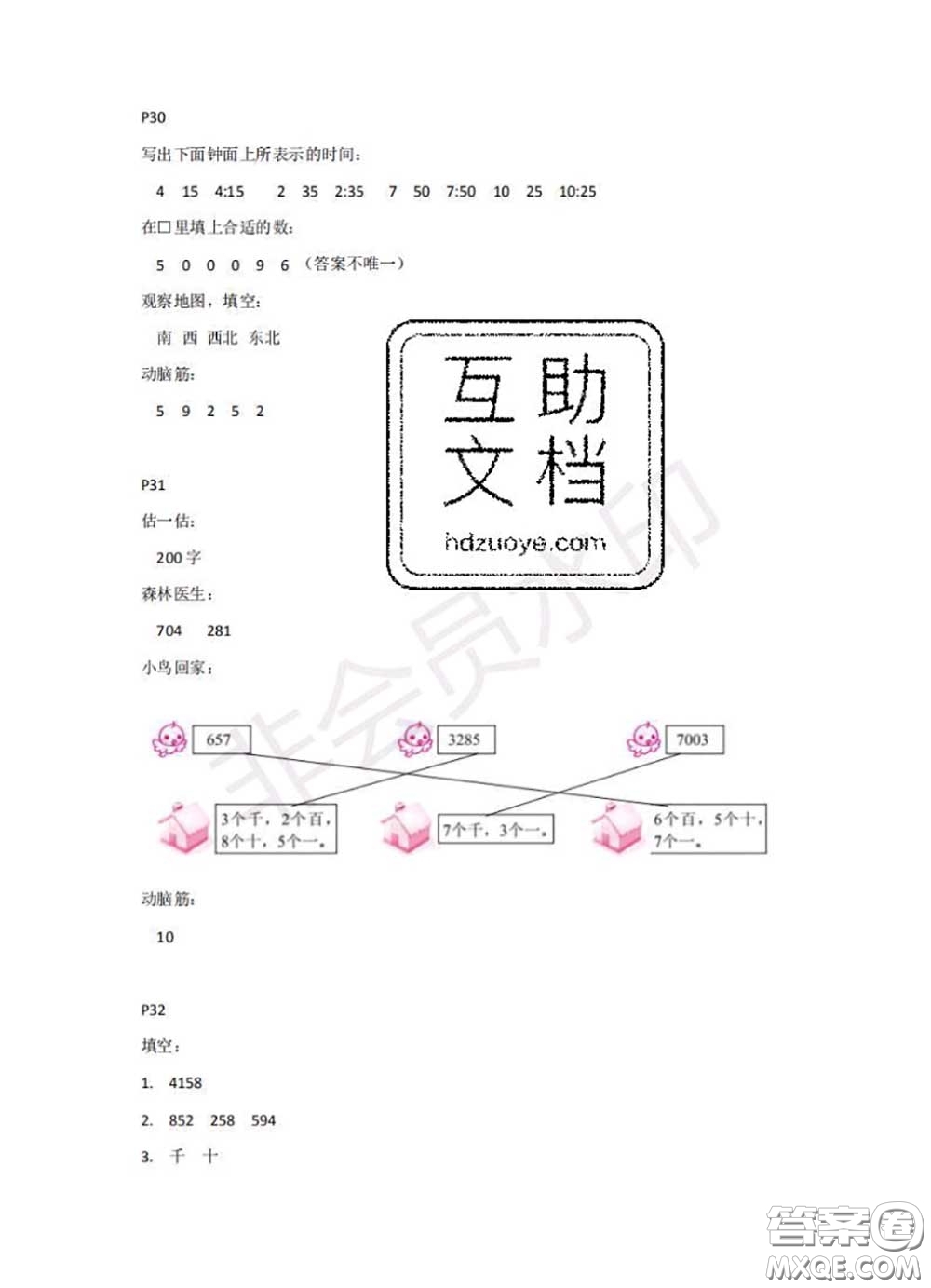 中西書(shū)局2020年鵬教圖書(shū)精彩假期暑假篇二年級(jí)數(shù)學(xué)答案