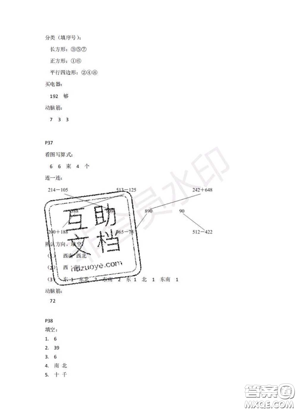 中西書(shū)局2020年鵬教圖書(shū)精彩假期暑假篇二年級(jí)數(shù)學(xué)答案