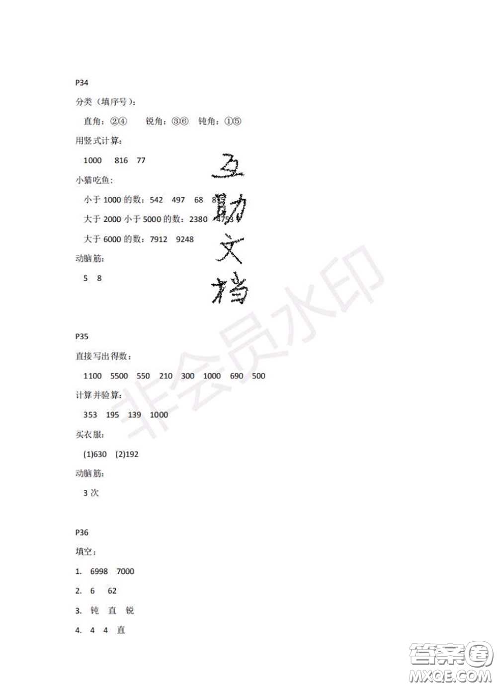 中西書(shū)局2020年鵬教圖書(shū)精彩假期暑假篇二年級(jí)數(shù)學(xué)答案