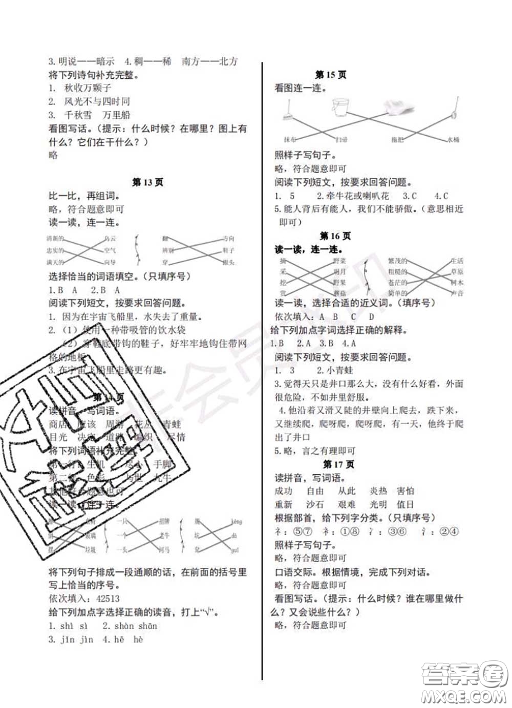 中西書局2020年鵬教圖書精彩假期暑假篇二年級(jí)語文答案