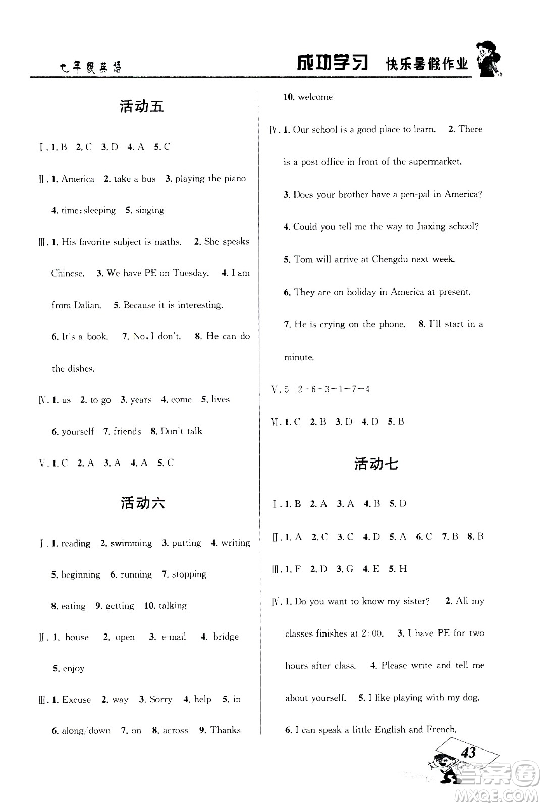 云南科技出版社2020年創(chuàng)新成功學(xué)習(xí)快樂暑假7年級英語RJ人教版參考答案