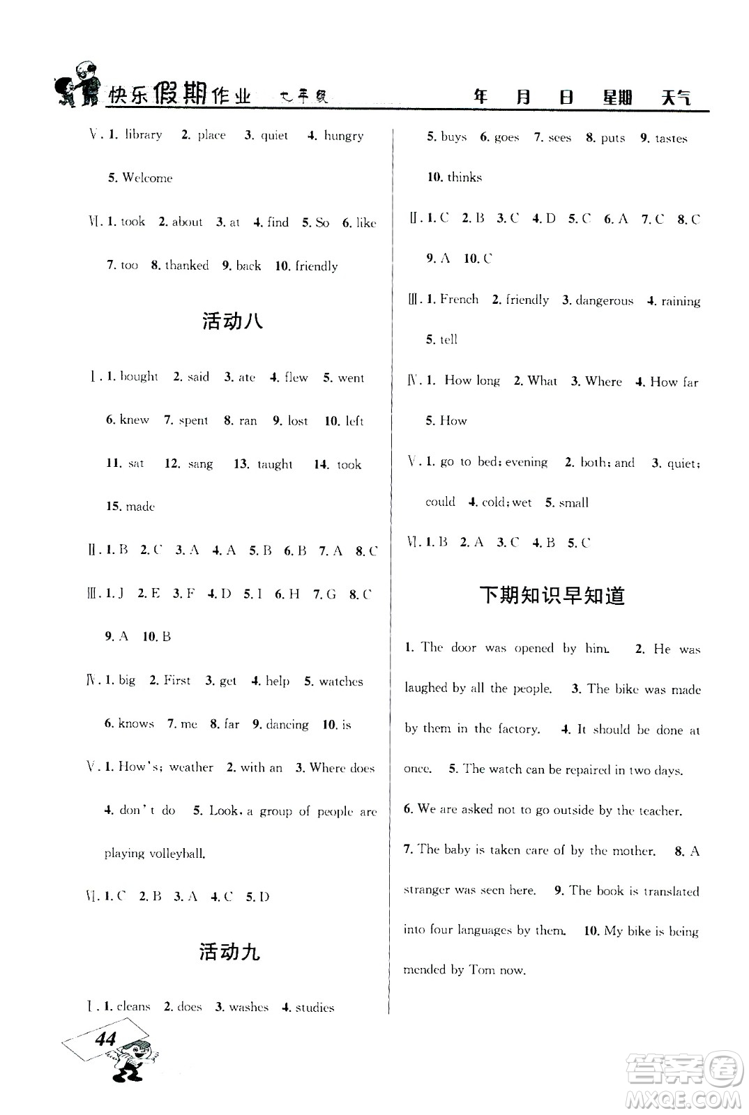 云南科技出版社2020年創(chuàng)新成功學(xué)習(xí)快樂暑假7年級英語RJ人教版參考答案