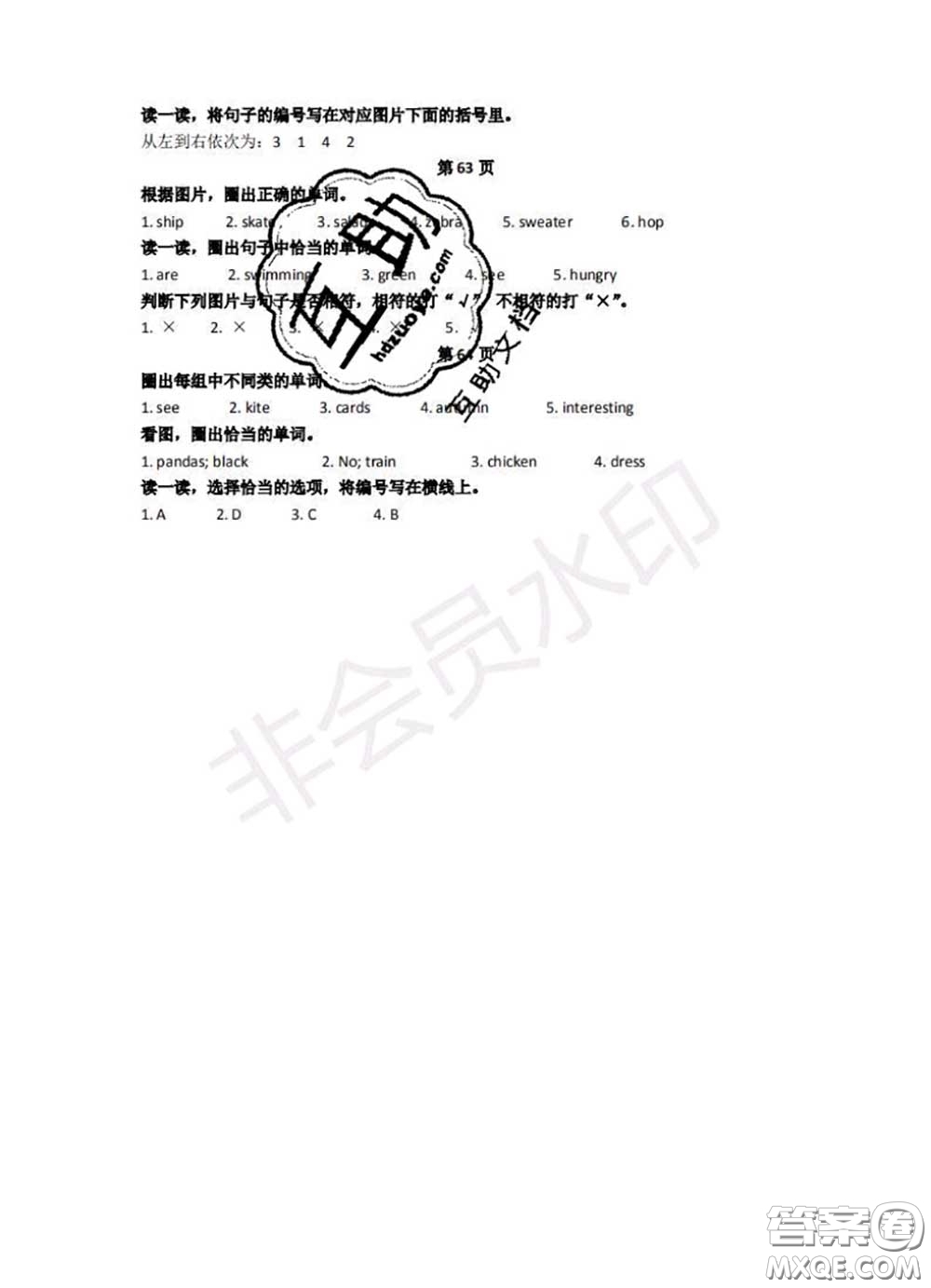 中西書局2020年鵬教圖書精彩假期暑假篇二年級(jí)英語答案