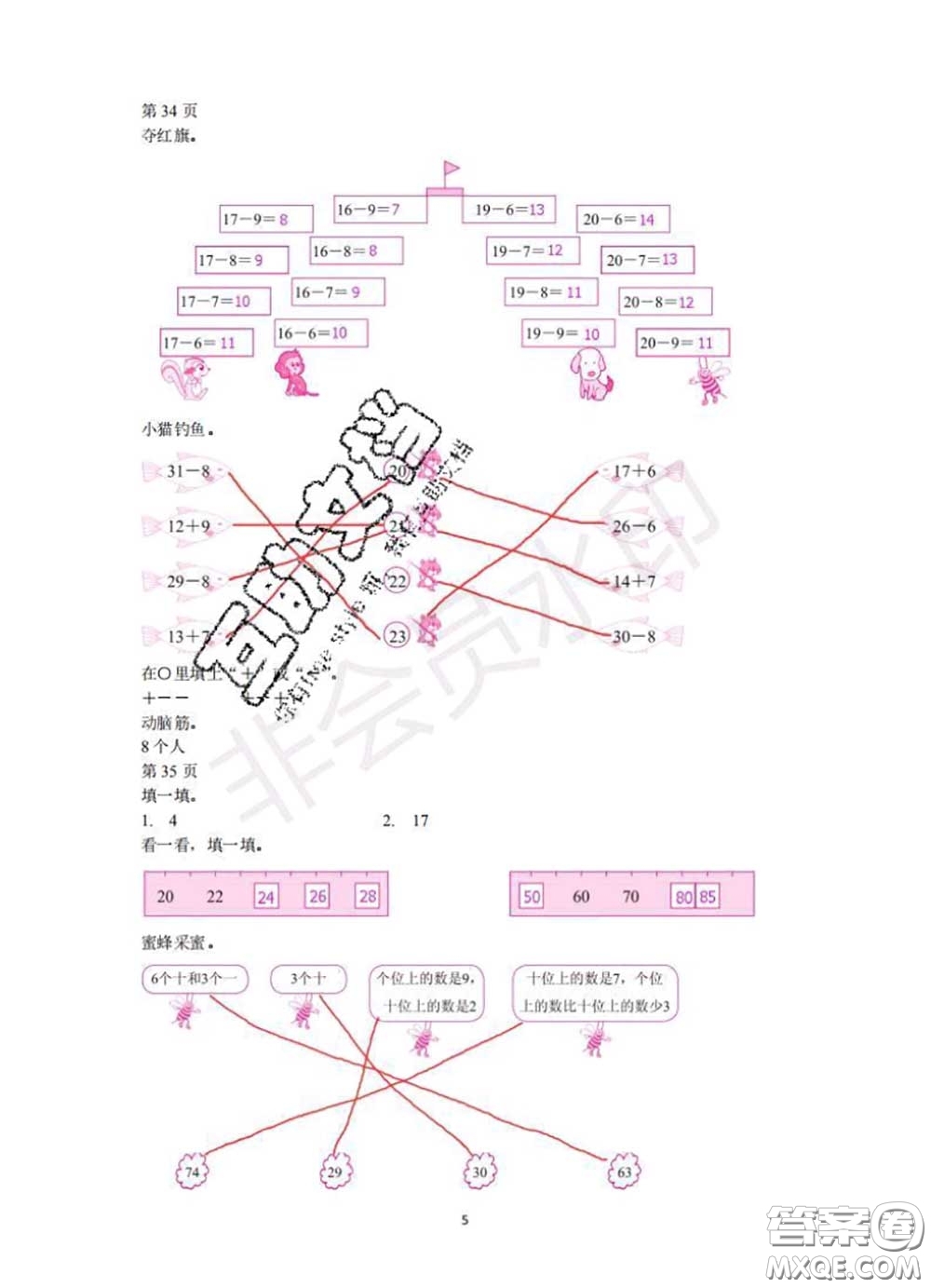 中西書局2020年鵬教圖書精彩假期暑假篇一年級數(shù)學答案