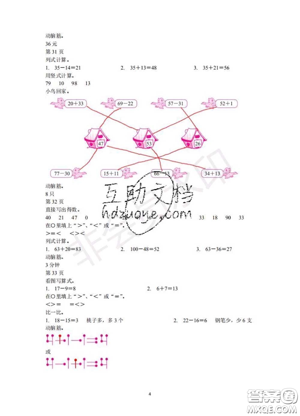 中西書局2020年鵬教圖書精彩假期暑假篇一年級數(shù)學答案