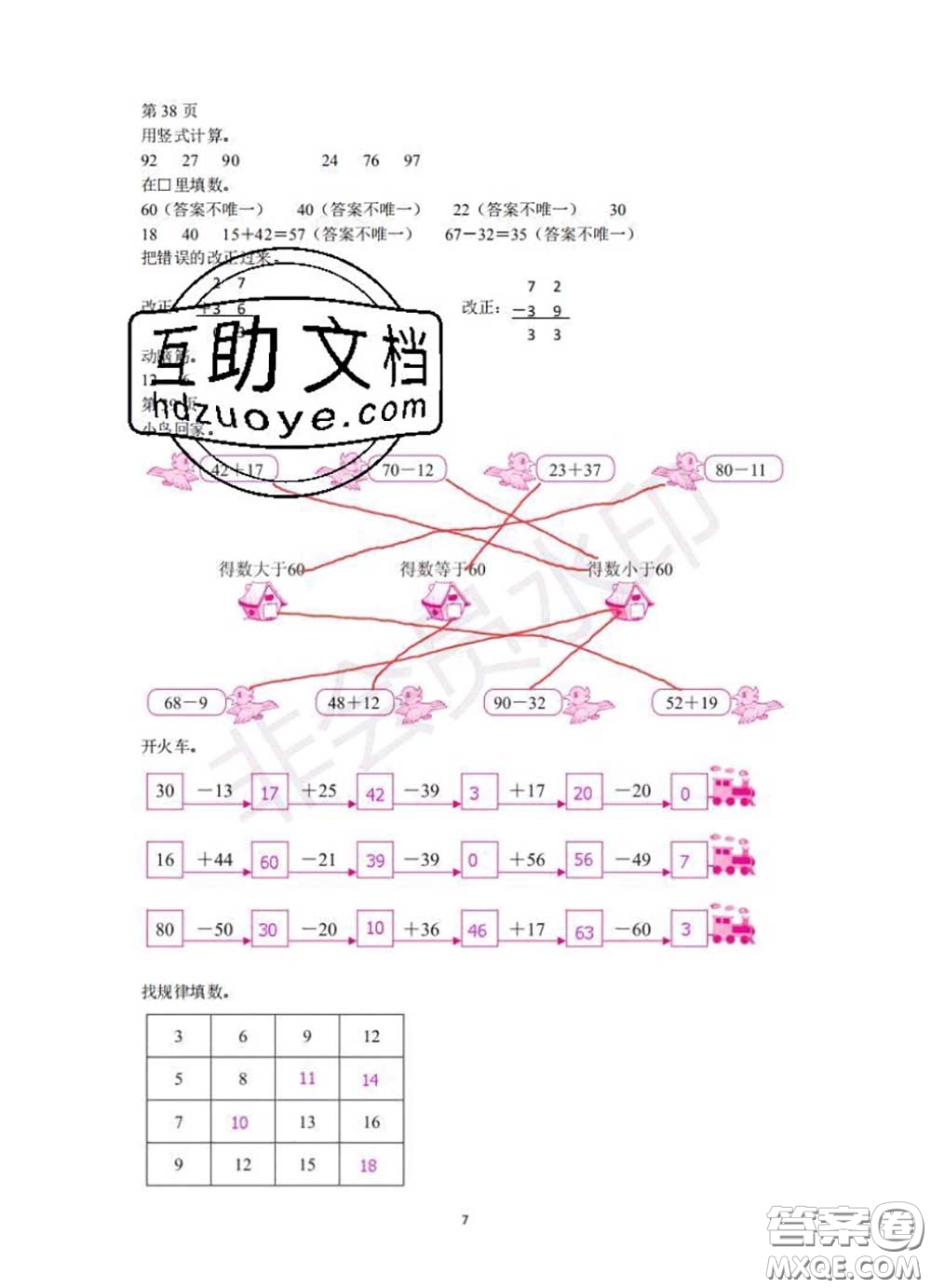 中西書局2020年鵬教圖書精彩假期暑假篇一年級數(shù)學答案