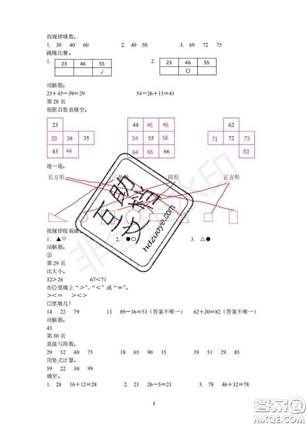 中西書局2020年鵬教圖書精彩假期暑假篇一年級數(shù)學答案