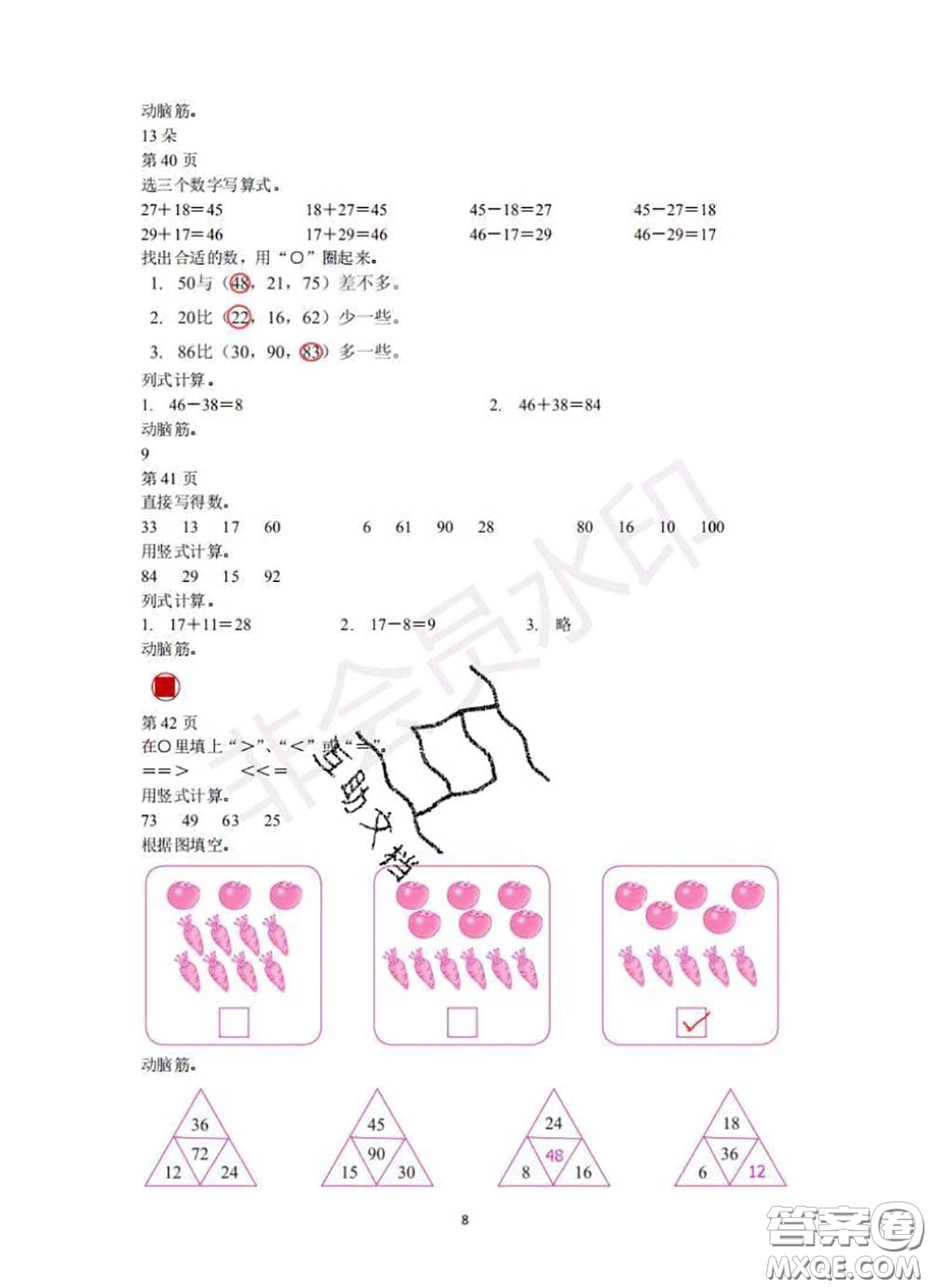 中西書局2020年鵬教圖書精彩假期暑假篇一年級數(shù)學答案