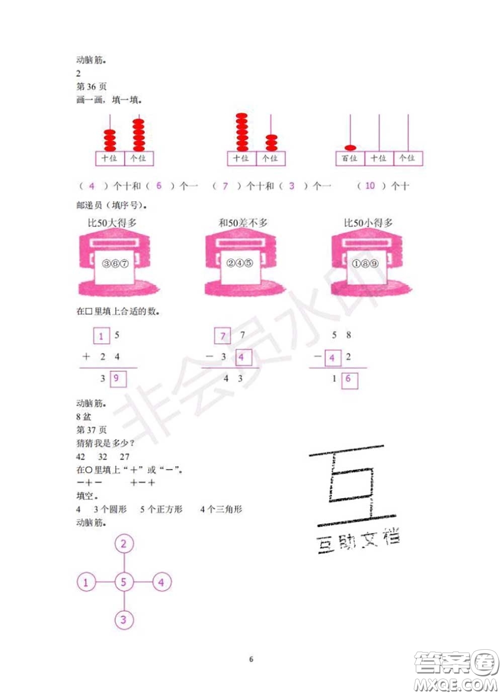 中西書局2020年鵬教圖書精彩假期暑假篇一年級數(shù)學答案