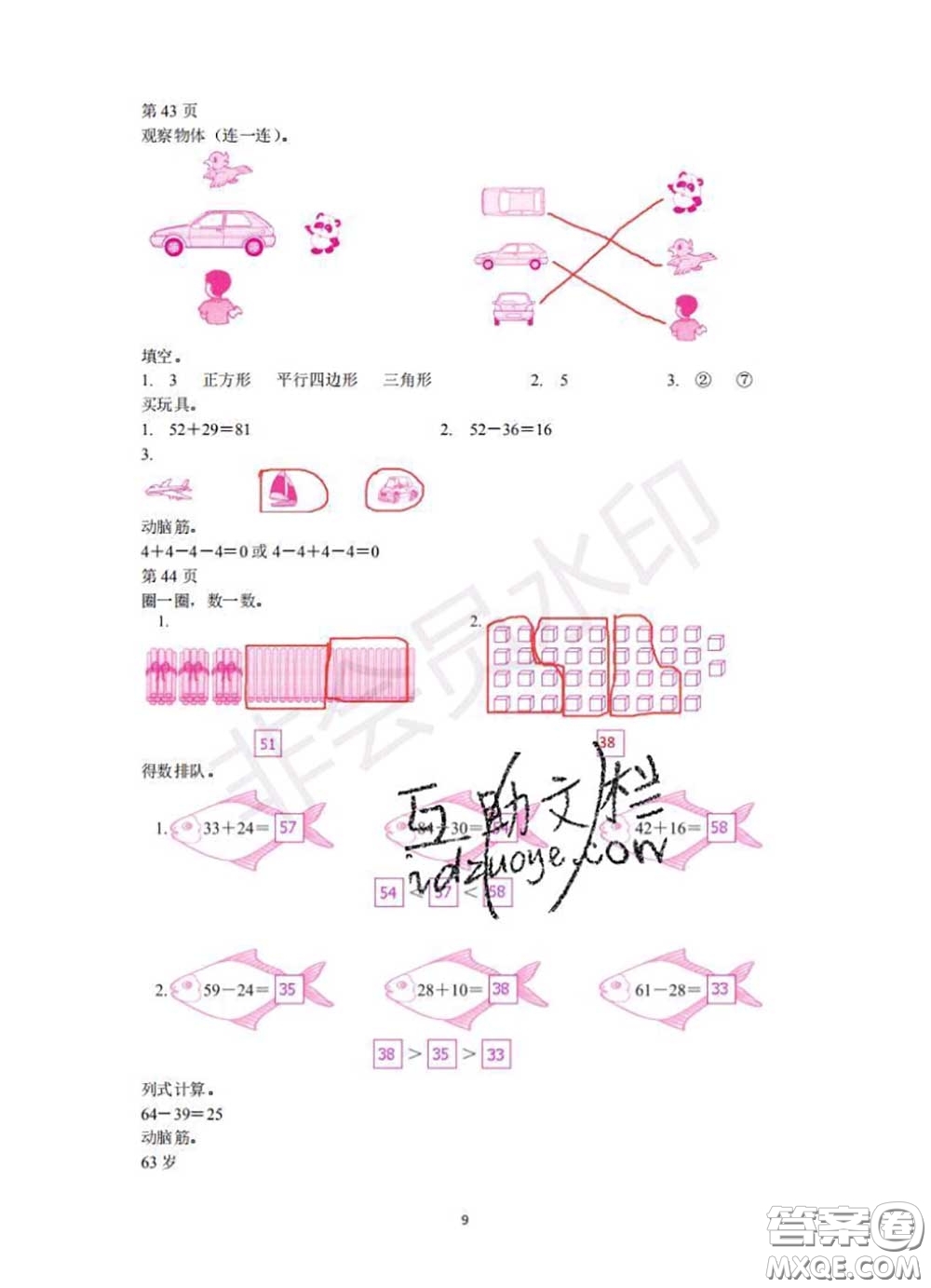 中西書局2020年鵬教圖書精彩假期暑假篇一年級數(shù)學答案