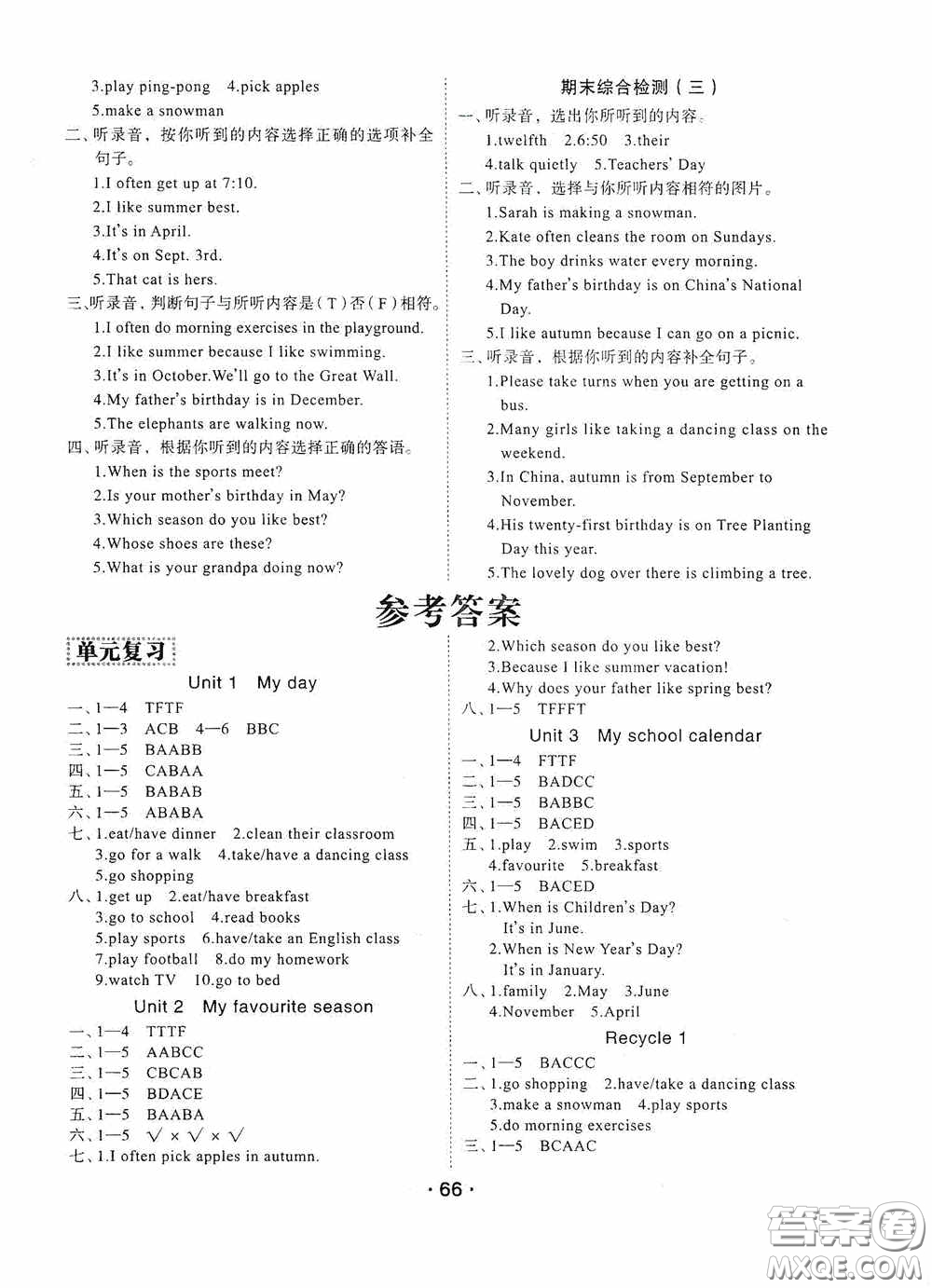 吉林教育出版社2020優(yōu)干線暑假計劃期末銜接五年級英語人教PEP版答案