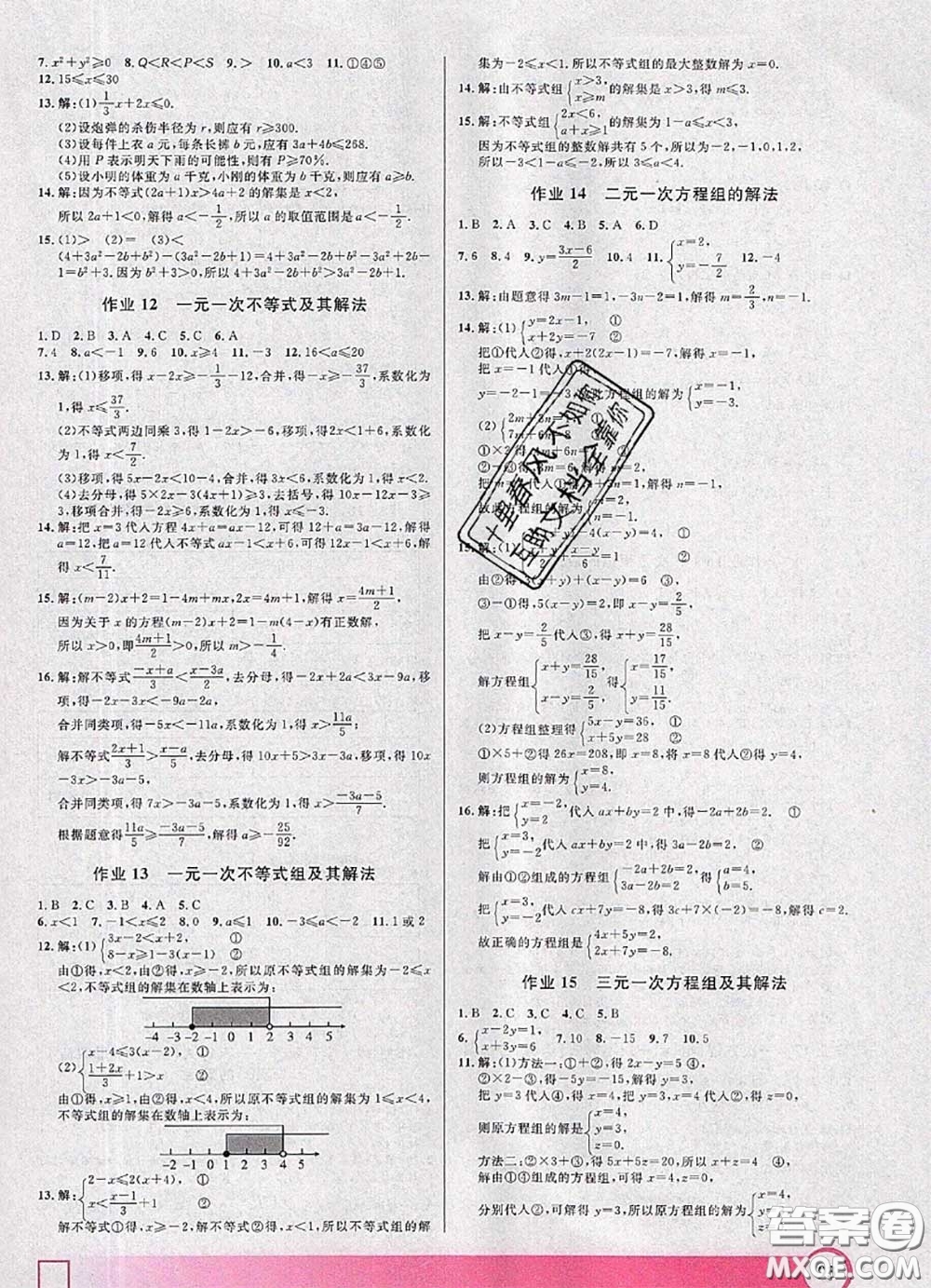 2020年鐘書金牌暑假作業(yè)導(dǎo)與練六年級(jí)數(shù)學(xué)上海專版參考答案