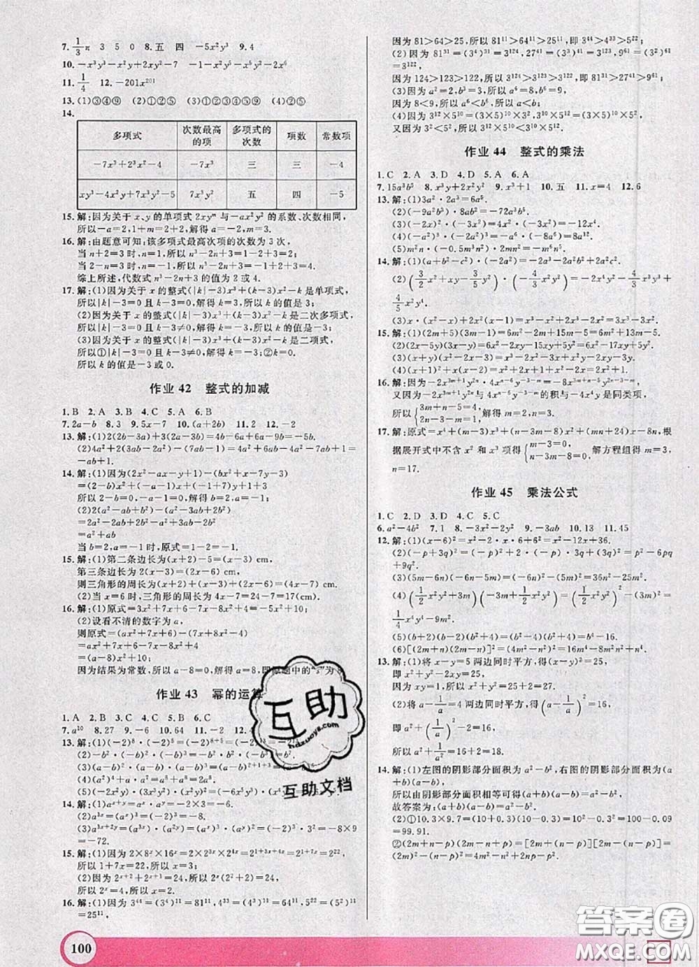 2020年鐘書金牌暑假作業(yè)導(dǎo)與練六年級(jí)數(shù)學(xué)上海專版參考答案