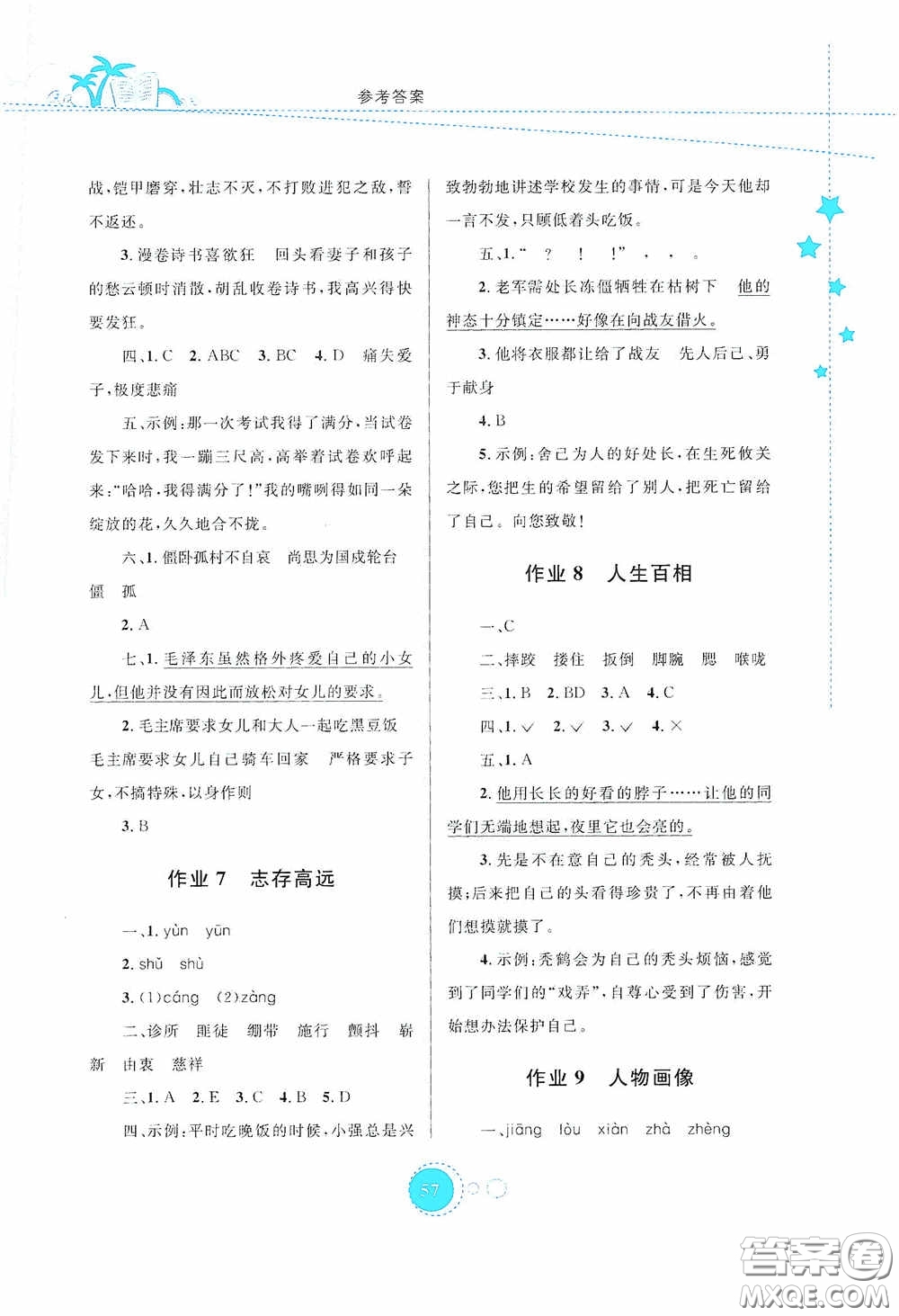 內(nèi)蒙古大學(xué)出版社2020暑假作業(yè)五年級(jí)語文人教版答案