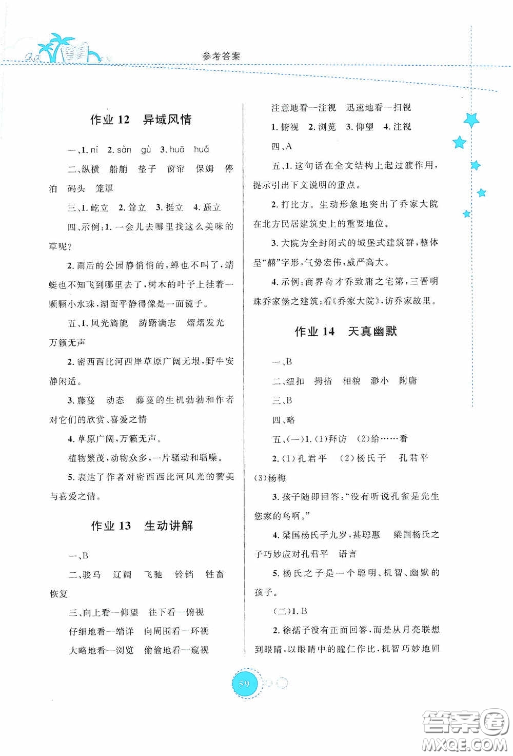 內(nèi)蒙古大學(xué)出版社2020暑假作業(yè)五年級(jí)語文人教版答案