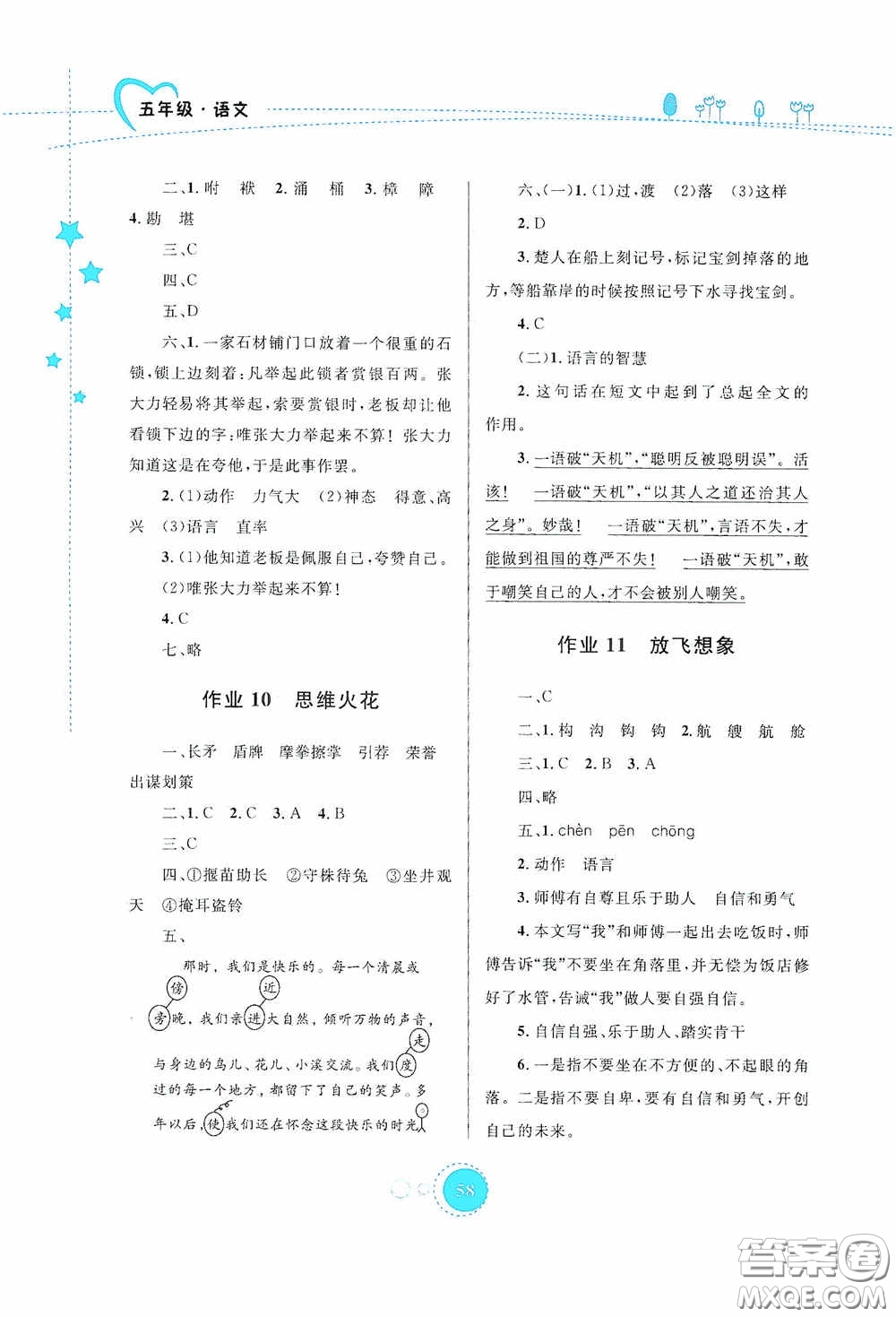 內(nèi)蒙古大學(xué)出版社2020暑假作業(yè)五年級(jí)語文人教版答案