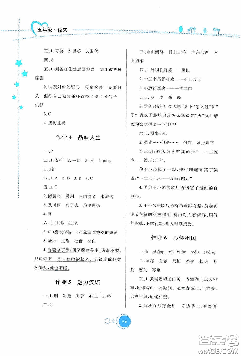 內(nèi)蒙古大學(xué)出版社2020暑假作業(yè)五年級(jí)語文人教版答案