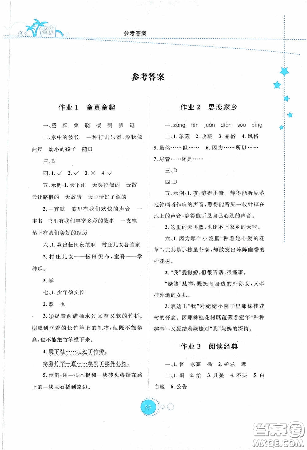 內(nèi)蒙古大學(xué)出版社2020暑假作業(yè)五年級(jí)語文人教版答案