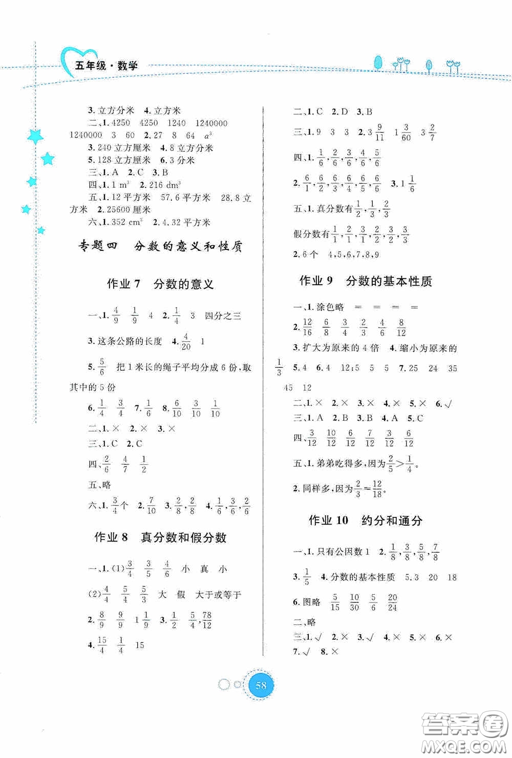 內(nèi)蒙古大學(xué)出版社2020暑假作業(yè)五年級數(shù)學(xué)人教版答案