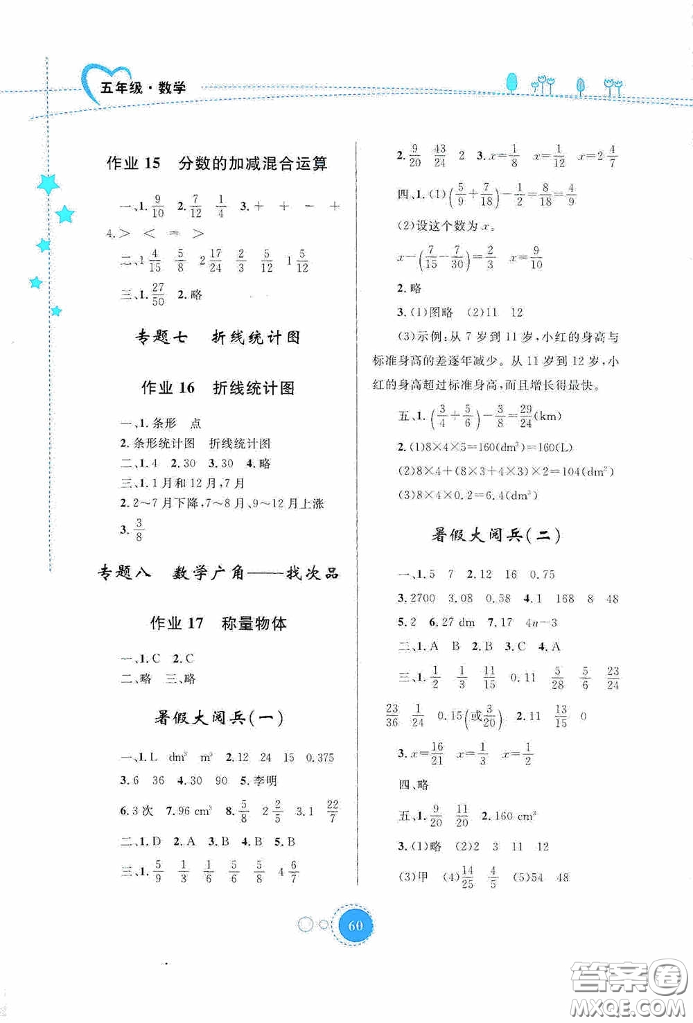 內(nèi)蒙古大學(xué)出版社2020暑假作業(yè)五年級數(shù)學(xué)人教版答案