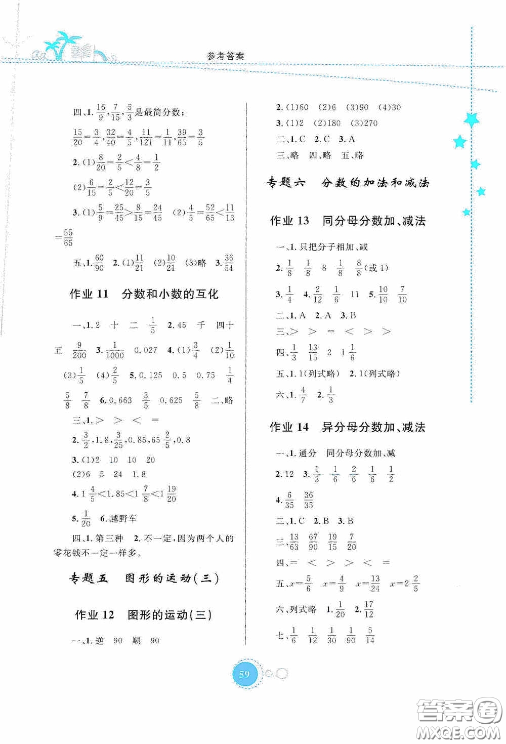 內(nèi)蒙古大學(xué)出版社2020暑假作業(yè)五年級數(shù)學(xué)人教版答案