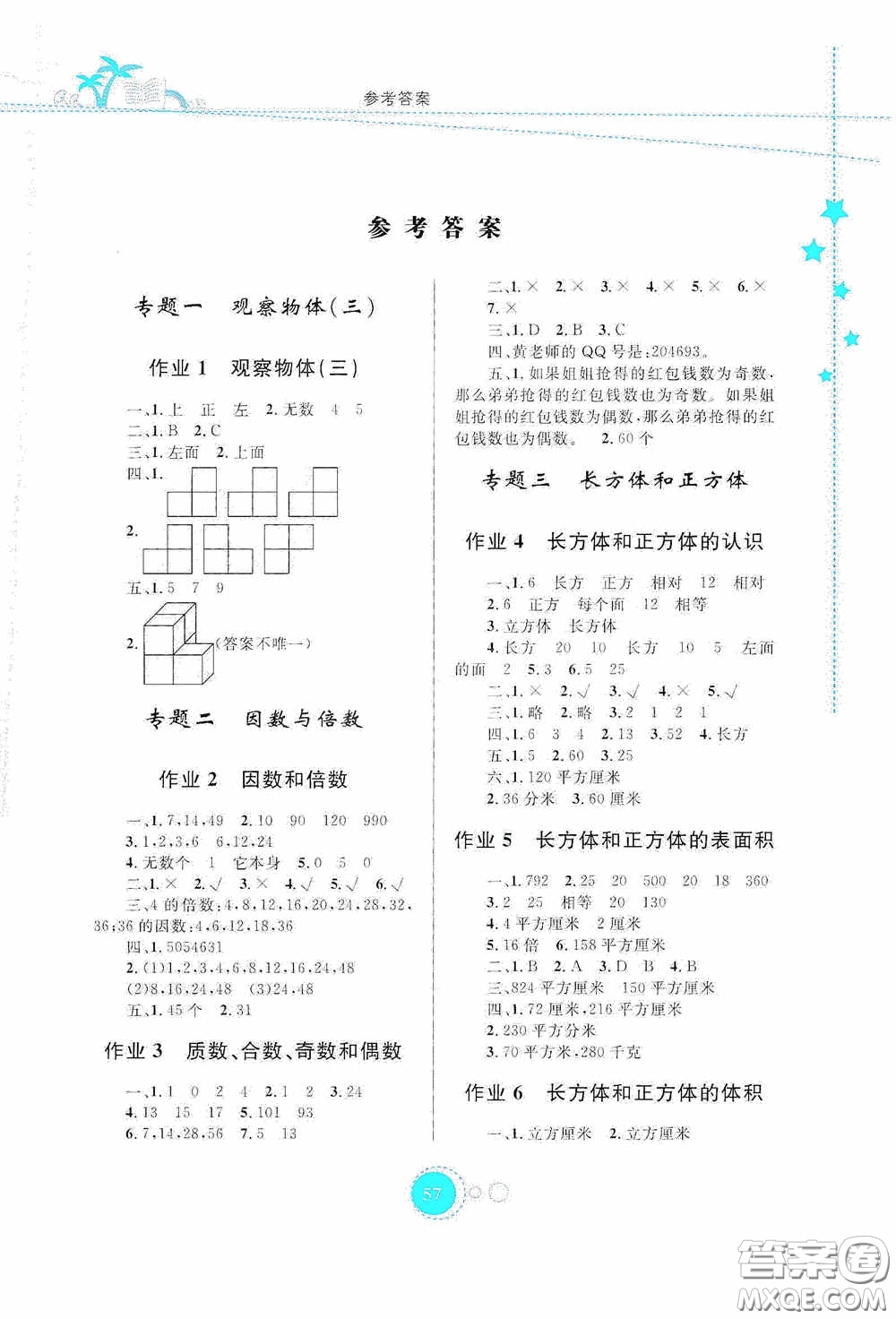 內(nèi)蒙古大學(xué)出版社2020暑假作業(yè)五年級數(shù)學(xué)人教版答案