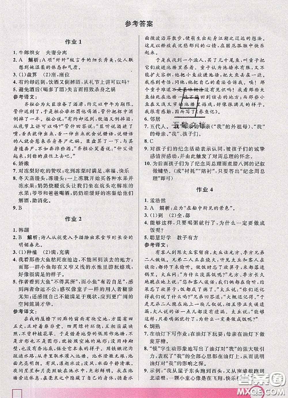 2020年鐘書金牌暑假作業(yè)導(dǎo)與練六年級語文上海專版參考答案