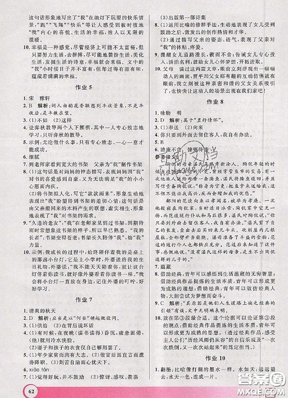 2020年鐘書金牌暑假作業(yè)導(dǎo)與練六年級語文上海專版參考答案