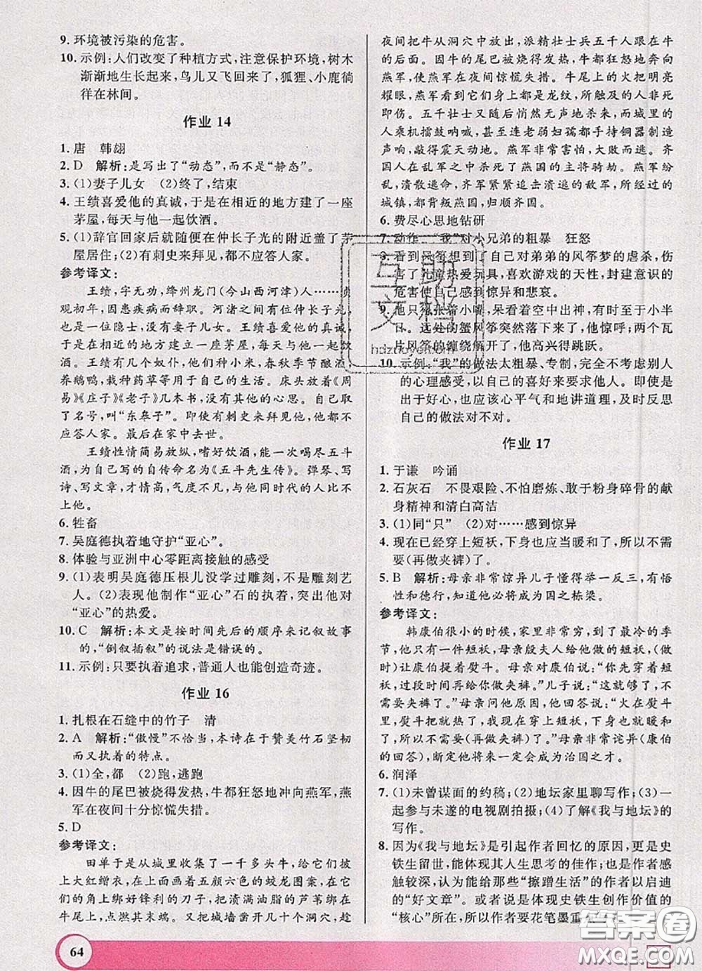 2020年鐘書金牌暑假作業(yè)導(dǎo)與練六年級語文上海專版參考答案